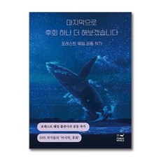 제이북스 마지막으로 후회 하나 더 해보겠습니다, 단품, 단품