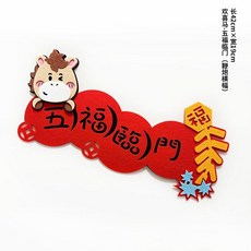 2026新年馬年新款全磁吸小對聯創意高端大門植絨春聯絨布門貼, 歡喜馬-五福臨門（鞭炮橫幅）,兩用款（磁吸+無痕膠）
