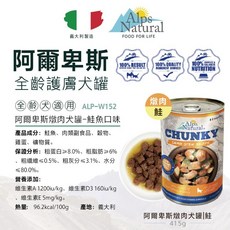 Alps Natural 阿爾卑斯 燉肉犬罐, 1個, 燉肉犬罐-鮭魚415g