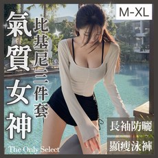 韓系純欲長袖背心三件套泳衣 附胸墊 比基尼綁帶泳褲 溫泉 度假 海邊, M 適合 40-50 公斤