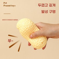 DZER 강아지 장난감 내구성 있는 고무 땅콩 모양 씹기 완구 소리 나는 반려동물 스트레스 해소용