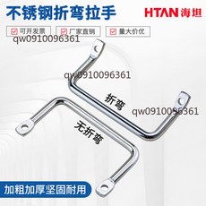 HTAN 海旭 不鏽鋼 提手 折彎 無折彎 LS531-90/100/120 櫃門 工具箱 把手, 1個, 孔距65鐵鍍鉻