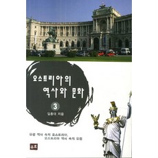 奧地利歷史與文化 3：歐洲歷史中的奧地利 奧地利歷史中的歐洲, 歐洲, 林鐘大 著