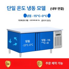 상업용 도마 냉동고 식당 선반 호텔 음식점 주방 작업대 제품, 냉동 200x70x80cm, 기본 색상
