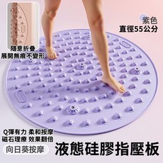 超慢跑指壓板 (升級加大55公分) - 液態軟硅膠磁石按摩墊, 1個, 升級款軟體硅膠-55公分-紫色, 紫色