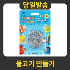 굿펜 아모스 글라스데코 미니썬데코4 물고기