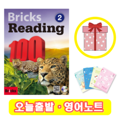 브릭스 리딩 Bricks Reading 100-2 (+영어노트)