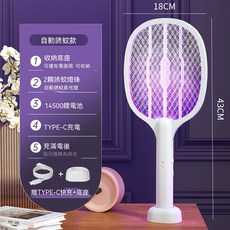 新款家用充電式強力電蚊拍 14500鋰電池 附自動誘蚊燈, 通用