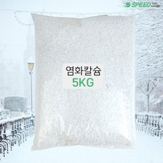 중국산 염화칼슘 5kg 74% 제설 제습제 눈녹이는 소금, 1개