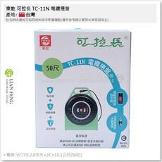 東乾 可拉長電纜捲盤 延長線 指示燈 過載保護 輪座電源線組 新安規, 1個, TC-11N 50尺