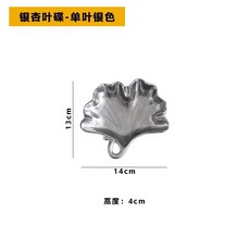 創意銀杏葉菸灰缸 陶瓷裝飾擺件, 銀杏葉小吃碟-銀色2個裝）, 1個