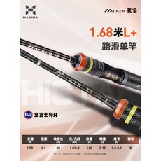 哈斯達駭客 路滑竿 變調路滑套裝 1.80米 L+, 駭客1.68米L 變調路滑竿【富士導環】