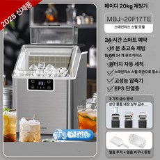 휴대형 가정용 얼음기 자동세척 소형 사무실용 자동 미니, 스테인리스 스틸 스마트 예약 + 3개, 기본 색상