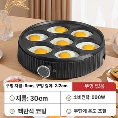 전기 계란후라이기 에그팬 오믈렛 7구 후라이팬 세븐홀 호텔 다용도 단면 달걀 가정용 전기후라이팬대형, 블랙 선물 없음 뚜껑 없음