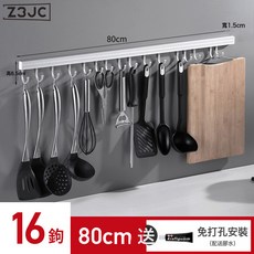 Z3JC 免打孔太空鋁廚房掛鉤排鉤鍋鏟勺子置物架浴室衛生間門後衣帽排鉤, 1個, 銀色簡約掛鉤16鉤80cm:如圖