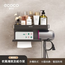 ECOCO 意可可 五金吹風機架及紙巾架 壁掛式 浴室收納, 1個, E24153五金吹風機架及紙巾架-槍灰色