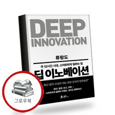 딥 이노베이션 딥이노베이션 추천도서, 없음