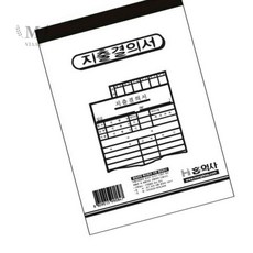 엠비아6 지출결의서 130X190 청구서양식