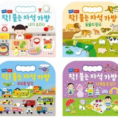 [기탄교육] 착 붙는 자석 가방 4종 세트 (요리/동물/탈것/사계절), 기탄교육, 기탄출판 편집부