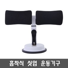 부착형 싯업기 싯업보드, 블랙