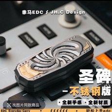 赤馬EDC 聖碑不銹鋼推牌 吱吱軌道版 深雕黃銅鑲嵌, 如圖所示, 1個