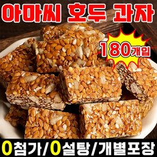 [과자 90 %] 1/1+1 아마씨 호두과자 무설탕 저당 간식 다이어트 식사대용 간식 어른들간식거리 몸에좋은 간식 호두 건강 파이 개별 포장 달지않은 어른 간식 SUOSER, 180개입, 5g