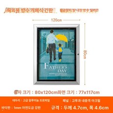 외부게시판 벽걸이형 옥외게시판 가로형 방수 알림판 벽걸이 옥외 수평형 개폐식, 80x120cm (세로형 4.7cm 두께)