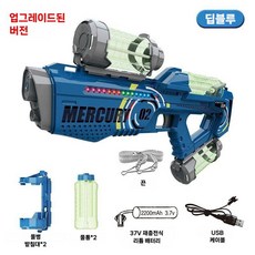 대용량 전동 워터밤 물총 전자동 개틀링 레이저 대형 게틀링 자동 워터건, 딥블루 세트