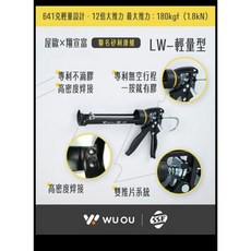 威威五金 矽利康槍-LW 輕量型 大推力不滴膠填縫槍 台灣製, 1個