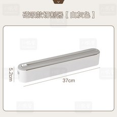 川島屋 磁吸式保鮮膜切割器 雙向滑刀 壁掛桌面兩用 白灰色, 1個, 白灰磁吸款(36*6*5.3cm) 盒裝