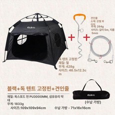 대형 반려견 텐트 야외 케이지 강아지캠핑 애견 쉼터, XL, 1개, 완전 자동 블랙 + 강아지 스파이크 + 강철