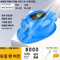 에스앤씨 안전모선풍기 모자 건설현장 충전식 냉각, 1개, 블루 6000 초대형 강풍