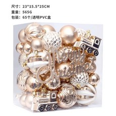聖誕球套裝 65件組 聖誕樹裝飾掛件, 1個, 浅香槟白,23*15.5*25