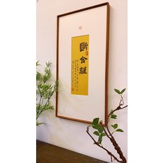禪意 手寫書法字畫 壁畫 裝飾畫, 參考詳情頁