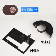 거치대 컷팅스탠드 그라인더 A철앵글그라인더브래킷 슬라이딩 앵글 절단기 홀더, M. 심플 앵글 그라인더 보호 커버 금속 톱날 5개, 1개