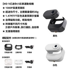 1080P高畫質 磁吸迷你運動相機 紅外線夜視 循環錄影 超輕巧微型設計, 【MD 10】迷你小彩屏運動相機 白色,加購128G記憶卡
