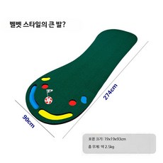 경사면 멀티홀 실내 골프 대형 퍼팅 연습기 퍼팅그린 매트 세트, 1개, 90x274cm 플리스 업그레이드