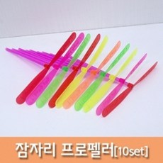 잠자리 프로펠러 날리기 (10개) 물로켓 오르니톱터