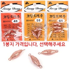 [낚시어때] 성동조구 코팅도래추 붕어낚시 납봉돌 고리추, 1개