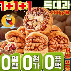 [건강 식품] 1/1+1 무화과 호두 건강 파이 무화과 호두 파이 무설탕 영양 건강 간식 개별 포장 식사대용 얇은껍질과 두꺼운 살 사은품 랜덤 증정, 3개, 250g
