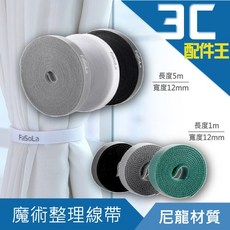FaSoLa 萬用魔術整理束帶 5M 魔術貼, 1個, 黑色, 黑色