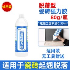 瓷磚修繕強力黏合劑：快速修復空鼓、脫落，適用於各種瓷磚, 1個, 瓷磚脫落用80g裝【脫落型】