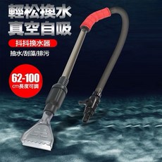 抖抖換水器 換水器 換水管 虹吸管 魚缸清潔工具, 紅色握把, 1個