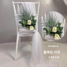 웨딩 의자 베일 장식 하객석 망사 2m x 천 투명, 1인용, 스타일 2 의자 등받이 꽃