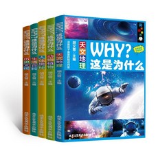 促銷WHY? 為什麼全5本 科普讀物 一二三年級 少兒讀物 番茄書屋 6-12歲, WHY 這是爲什麼全5冊