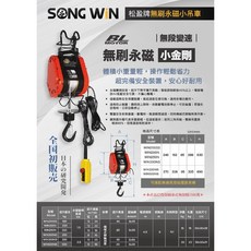 WIN五金 松盈牌 無刷無段變速高樓小金剛 電動吊車 捲揚機 電動絞盤 大金剛 小吊車 高樓小金剛, 詳見包裝