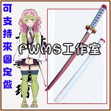 鬼滅之刃 甘露寺蜜璃兒童COSPLAY道具刀, 1個, 一把裝白色腰帶價格380元