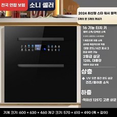 빌트인 식기건조기 소독 하부장 대용량 건조기, V. 128L 스타 블랙 새 스타일  16가지 기능, W. 128L 스타 블랙 뉴 스타일 16가지 기능 두꺼