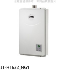 即時恆溫熱水器，節省空間，數位顯示，多重安全防護, JT-H1632_NG1