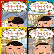 [아이세움] 추리 천재 엉덩이 탐정 세트 (전4권) - 암호사전.거인사건.절도단사건.괴도VS탐정대결 [따뜻한책방]